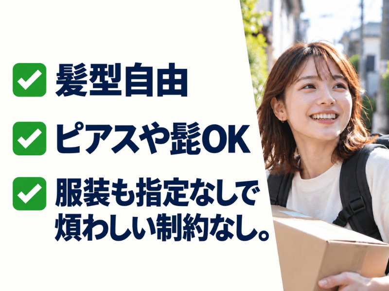 リバテック株式会社 【週払い】徒歩配送スタッフ(置き配メイン)★登録制で好きな日だけ!!/⾼時給/スキマバイト/直⾏直帰/服装・髪⾊・ネイル⾃由︕ 4