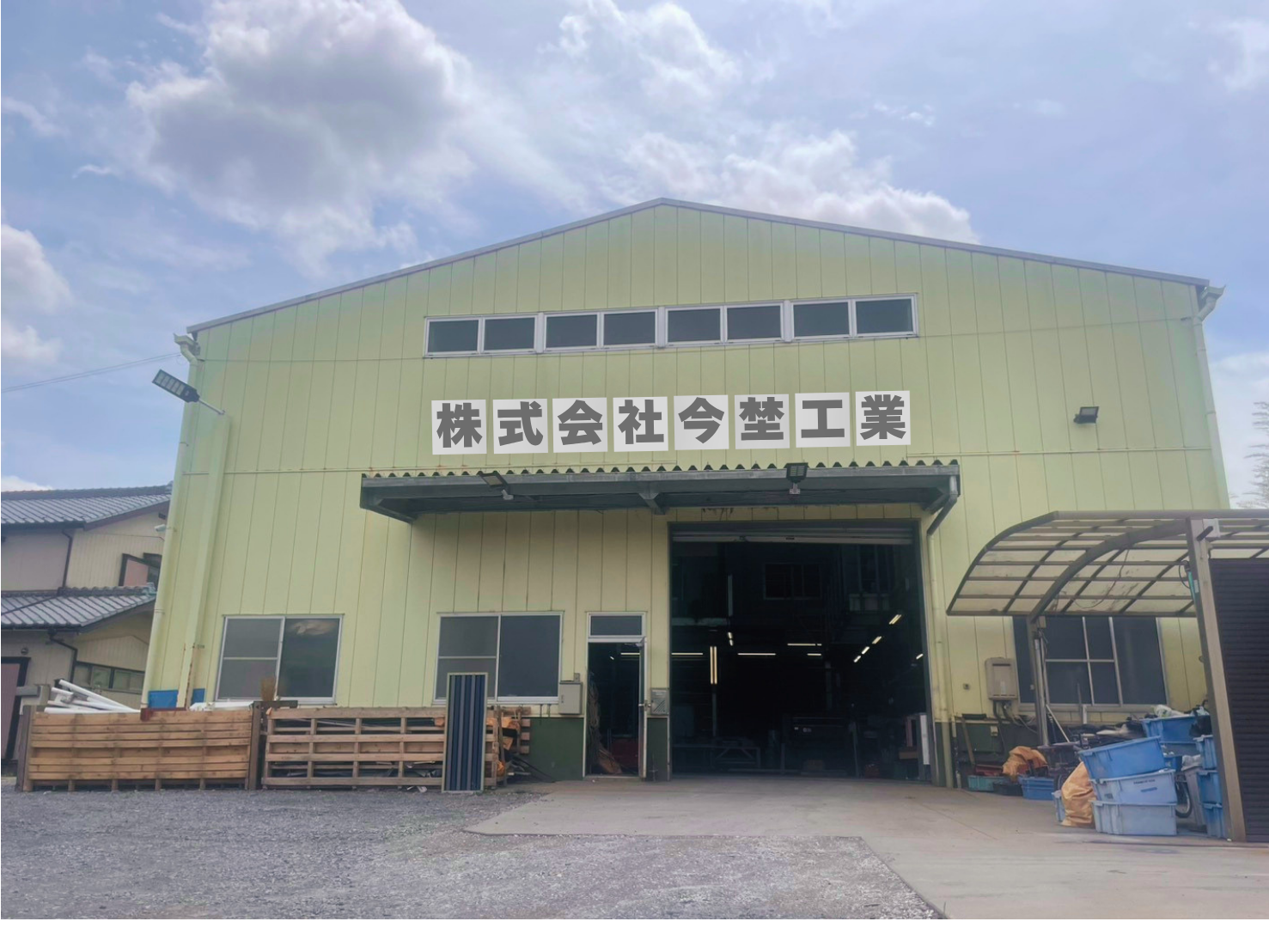 株式会社今埜工業 【板金経験者×年収450万〜750万】住宅・商業施設の屋根工事 2