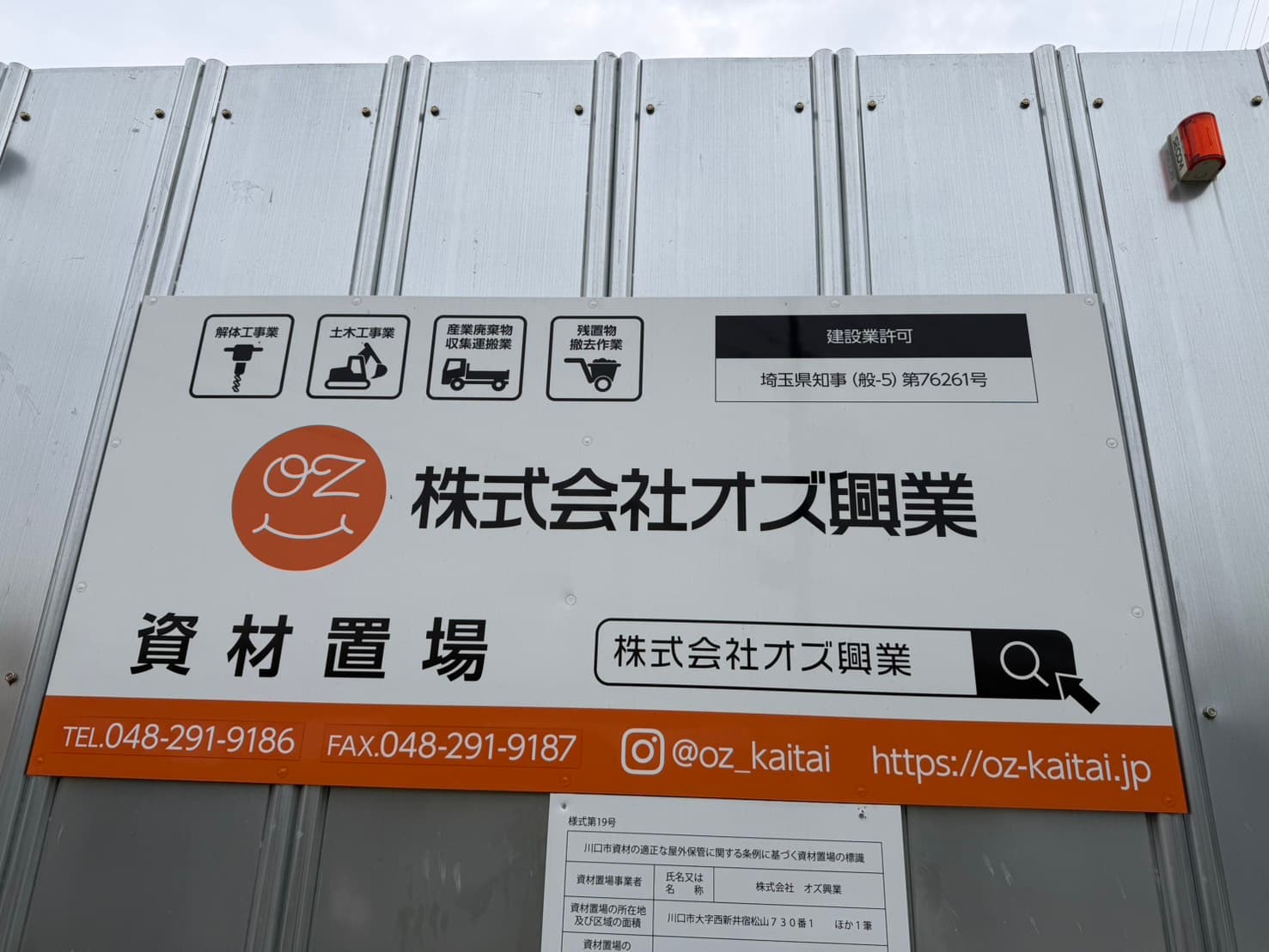 株式会社オズ興業 未経験歓迎!解体作業員|月給30万円〜|資格取得支援あり 2